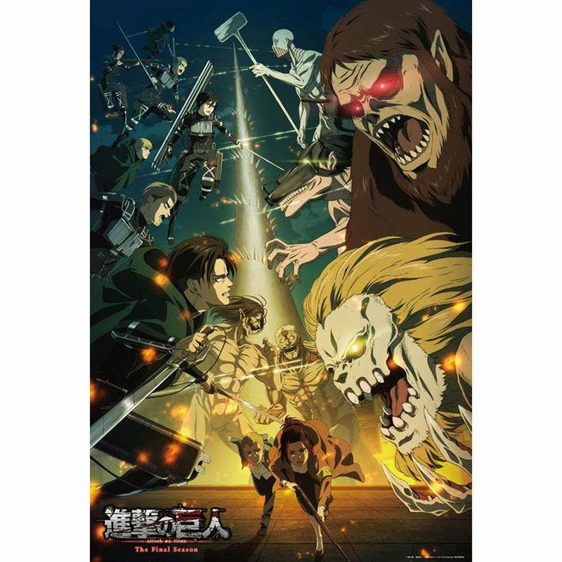 進撃の巨人ジグソーパズル （ジグソーパズル 進撃の巨人 The