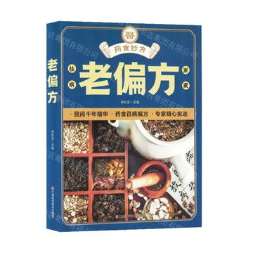 【預購】老偏方丨天龍圖書簡體字專賣店丨9787539086903 (tl2520)