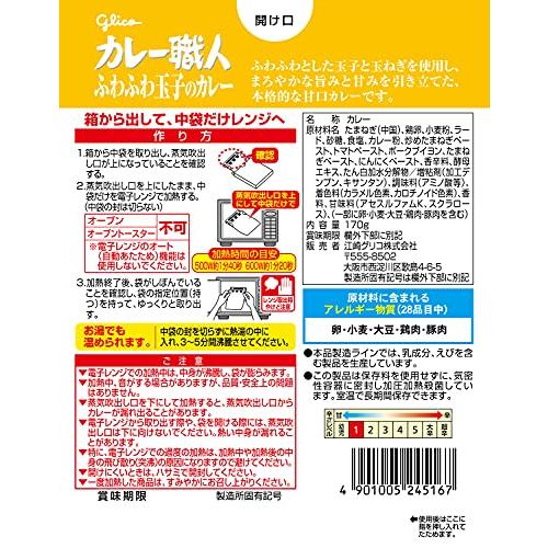 グリコ カレー職人 ふわふわ玉子のカレー 甘口 170g×10個(レンジ対応 レンジで温め簡単 常温保存 レトルト)