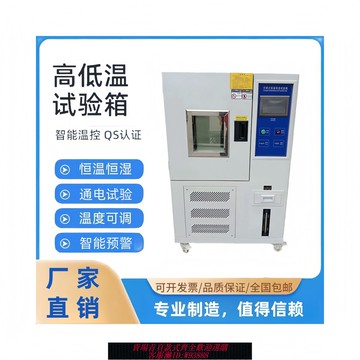 高低溫試驗箱 高低溫交變試驗箱濕熱冷熱沖擊環境老化測試程式恒溫恒濕試驗