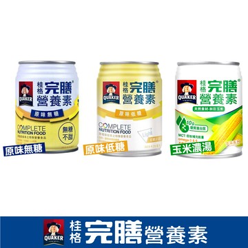桂格 完膳營養素 原味無糖(不甜)/原味低糖(少甜)/玉米濃湯 24罐/箱 專品藥局