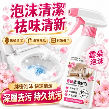 【香氛浴室清潔劑】浴室香氛 香氛清潔劑 浴室潔淨噴劑 除垢劑 馬桶清潔劑 強效除霉 潔廁劑 浴廁清潔劑 多功能乾洗慕斯