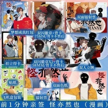 【博雅堂】怪亦然也 100%正品 漫畫 溫馨治愈 天馬行空 非自然生態骨咕 著