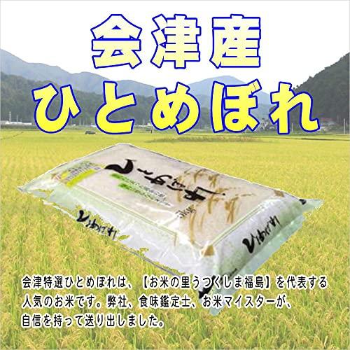 福島県会津産 無洗米 ひとめぼれ 25kg(5kg×5袋) 令和5年産