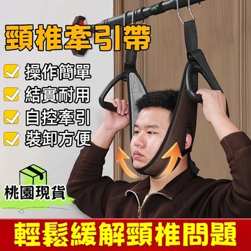 台灣熱款🚚頸椎懸吊牽引帶 便携式颈椎牵引带 颈椎拉伸器 颈部放松器 颈椎牵引带 頸椎拉伸 頸椎牽引器 頸部懸掛帶 颈托