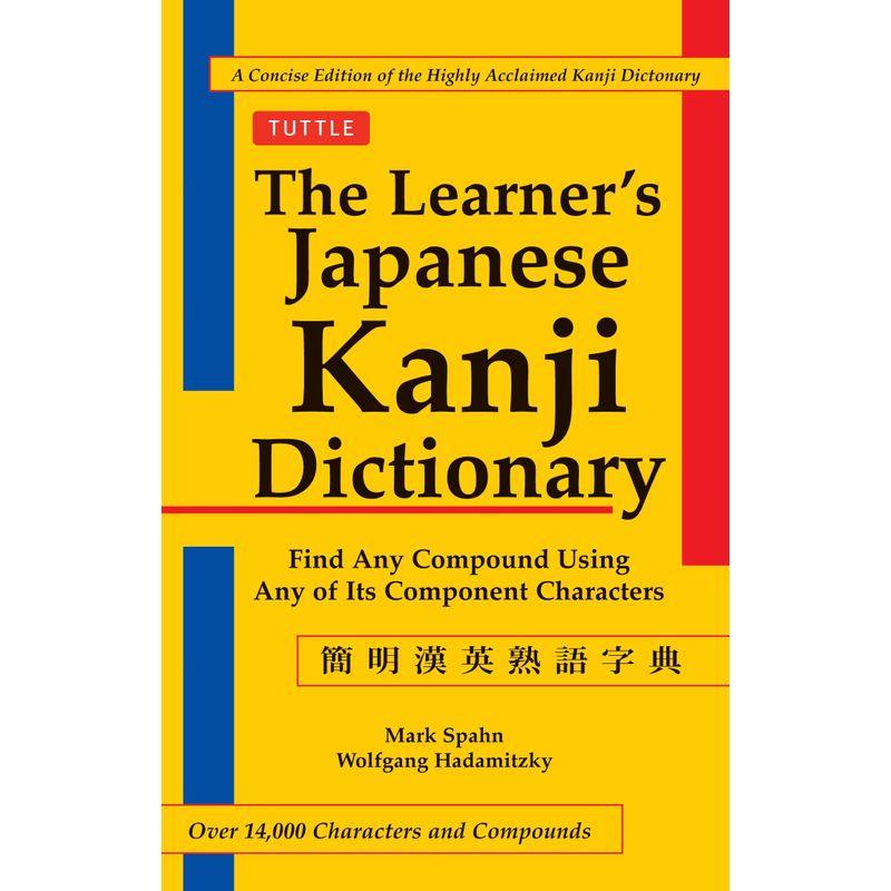 簡明漢英熟語字典 The Learner's Japanese Kanji Dictionary