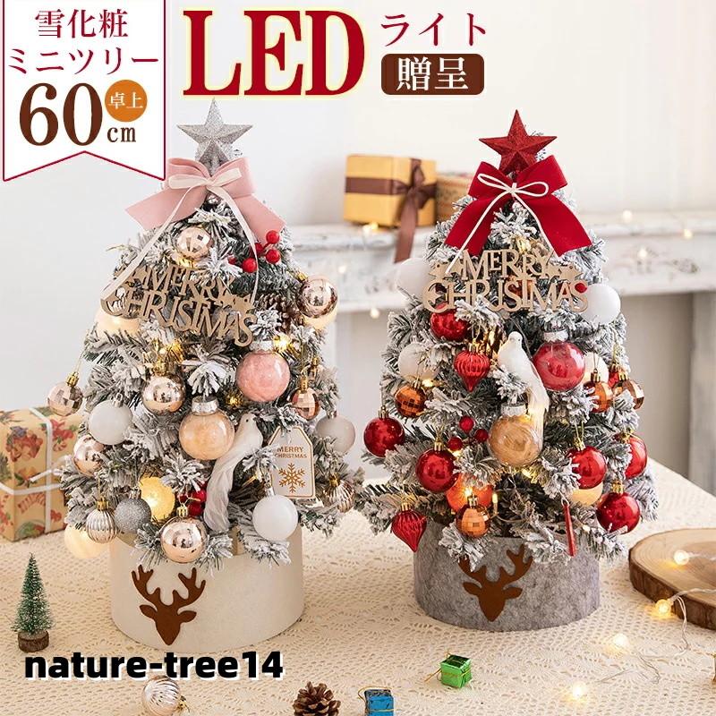 クリスマス ツリー 小型 60cm クリスマスツリー 卓上 スノー 北欧 led