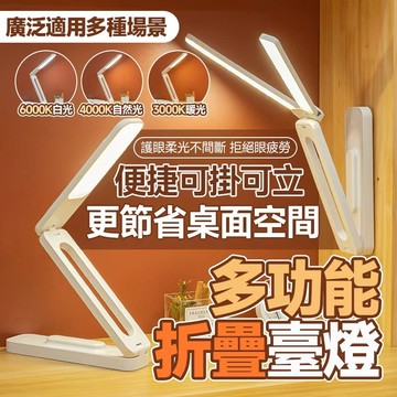 🔥一秒折疊 小巧便攜🔥多功能折疊燈 學生宿舍燈 小夜燈 折疊臺燈 學習護眼小夜燈 可掛可立小夜燈 便攜書桌閱讀燈 折疊燈