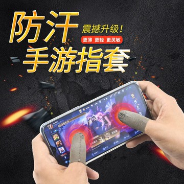 防汗指套王者榮耀吃雞神器手指套游戲防手汗和平精英職業手游大拇指競技版觸摸屏防滑超薄刺激戰場全軍出擊