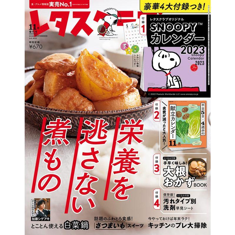 レタスクラブ ’22 11月増刊号