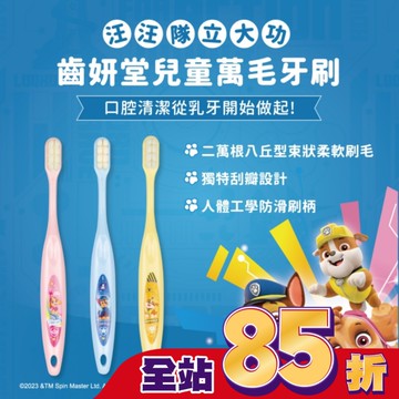 汪汪隊立大功 Lab52 齒妍堂 兒童萬毛牙刷 阿奇款