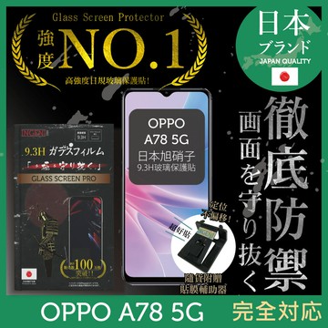 OPPO A78 5G 保護貼 日規旭硝子玻璃保護貼 (非滿版) 【INGENI徹底防禦】