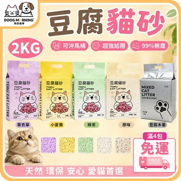 【狗的貓寧】附發票🐱豆腐貓砂 貓砂 豆腐木薯貓砂 無粉塵 貓沙 凝結貓砂 植物貓砂 礦砂 松木貓砂 木屑砂 松木砂
