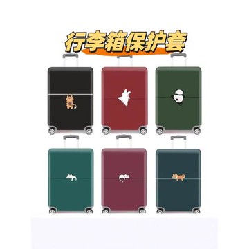 行李箱保護套旅行箱保護套拉桿箱保護套防塵罩托運加厚耐磨彈力布