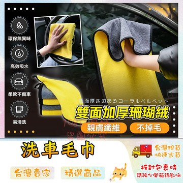 毛巾 洗車布 洗車毛巾 不掉屑 擦車布 吸水抹布 洗車 洗車組 洗車工具 🔥台灣現貨🔥 😽198玩具城😽 W600