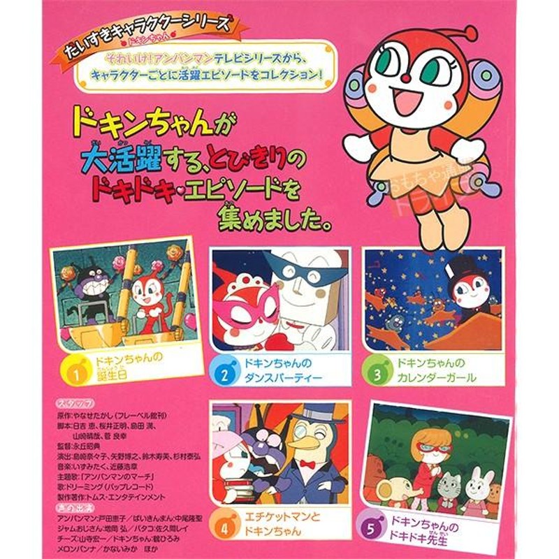 アンパンマンDVD だいすきキャラクターシリーズ Eセット | LINE