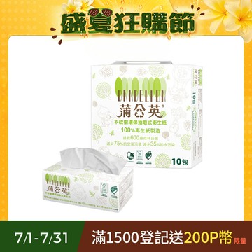 蒲公英 環保抽取式衛生紙(130抽x10包x7串/箱)