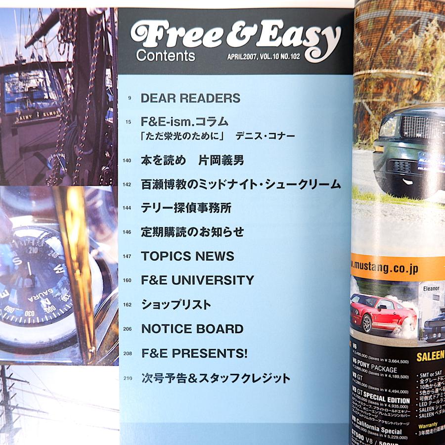 Free ＆ Easy 2007年4月号「もうひとつのヴィンテージミックス」シーメンススタイル デニス・コナー フリーアンドイージー