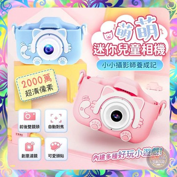 【自動對焦❎前後鏡頭】迷你兒童造型相機 24H台灣出貨 2000萬畫數 兒童相機 攝影機 拍照 錄影 紀錄 小型照相機