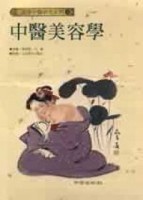 中醫美容學[二手書_普通]