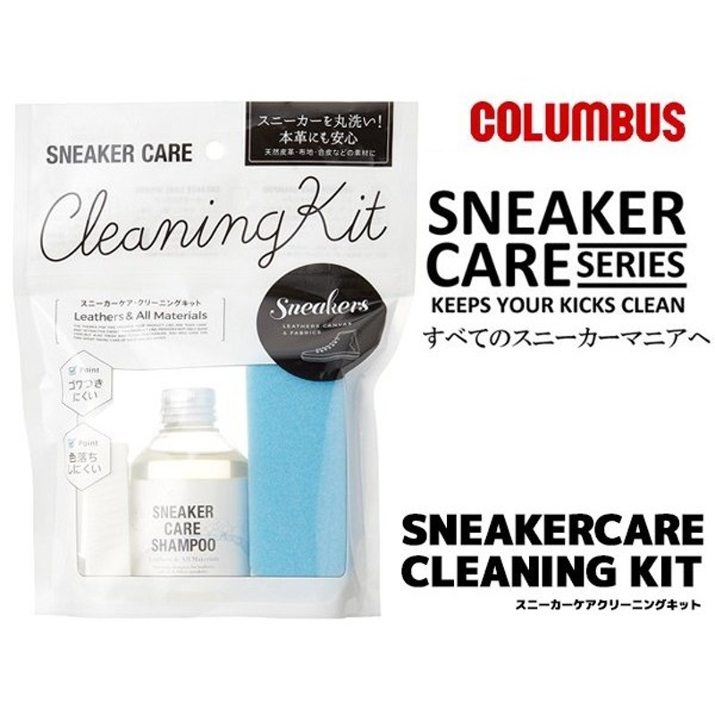 Columbus コロンブス スニーカーケア クリーンキット Sneaker Care Cleaning Kit スニーカークリーナー セット シューズケア 通販 Lineポイント最大0 5 Get Lineショッピング