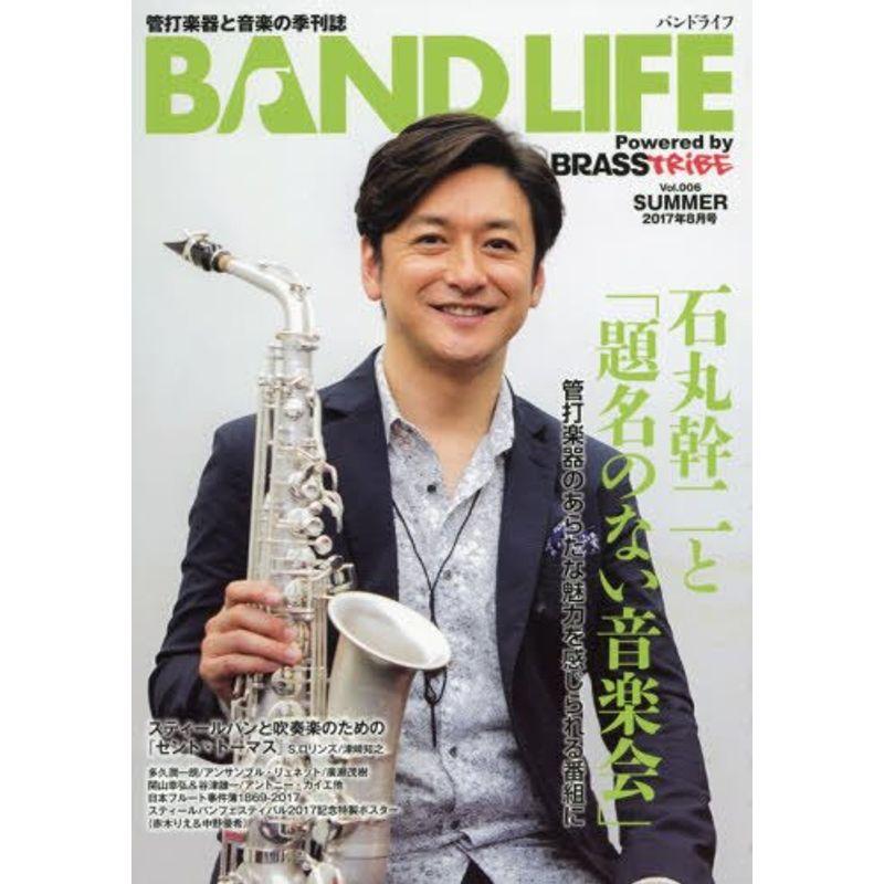 BAND LIFE(バンドライフ) 2017年 08 月号 雑誌