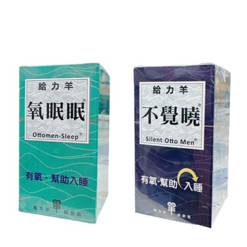 給力羊 氧眠眠/不覺曉 30粒/盒