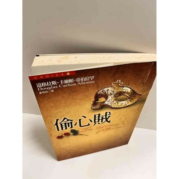 【雷根360免運】【送贈品】偷心賊_ 道格拉斯 #7成新  #九成新【P-K1093】