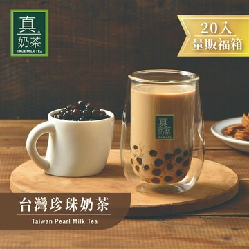 歐可茶葉 真奶茶 台灣珍珠奶茶福箱(20包/箱)