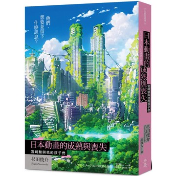 日本動畫的成熟與喪失