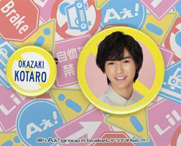 [附襯紙]岡崎肉彪太郎(Lil Kansai)徽章2個SET我們A！group會用brake吧！