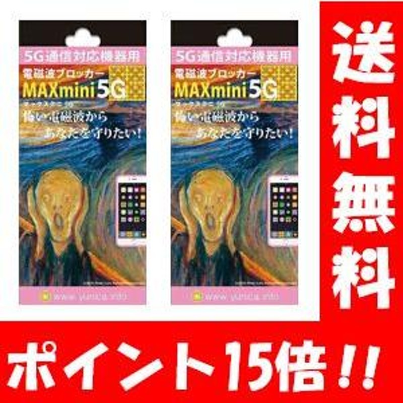 NEW 電磁波ブロッカー MAXmini5G×２枚セット 携帯・スマホ・パソコンの