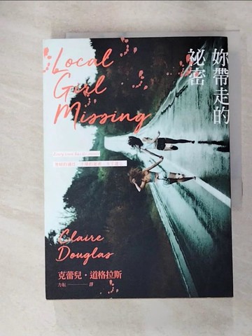 【書寶二手書T5／翻譯小說_RRU】妳帶走的祕密_克蕾兒‧道格拉斯,  力耘