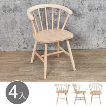 Boden-柏恩木面扶手實木餐椅/奶茶木紋色餐椅/休閒椅/洽談椅/商業椅(四入組合)-54x54x75cm