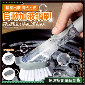 隔日達✨第三代 長柄清潔刷✨不傷鍋自動加液 鍋刷 細縫刷 洗鍋刷 洗碗刷子 長刷子 洗鍋刷子 刷鍋神器 廚房清潔旋轉鍋刷