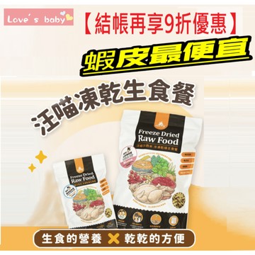 汪喵星球 凍乾燥生食餐 小方粒型凍乾 挑嘴貓糧【新包裝上市⭐贈10%蝦幣+貓肉泥⭐】貓咪冷凍乾燥生食餐80g 貓凍乾