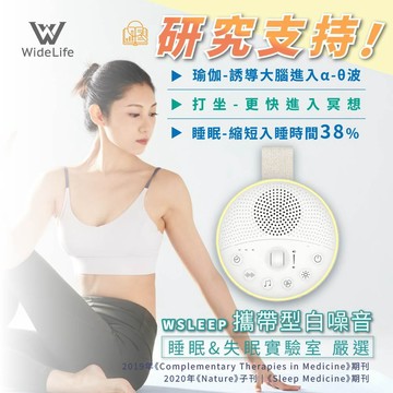 WSleep】便攜式白噪音｜助眠機｜安撫儀｜失眠｜音樂助眠儀｜哄睡神器｜睡眠機｜除噪助眠器｜音樂盒