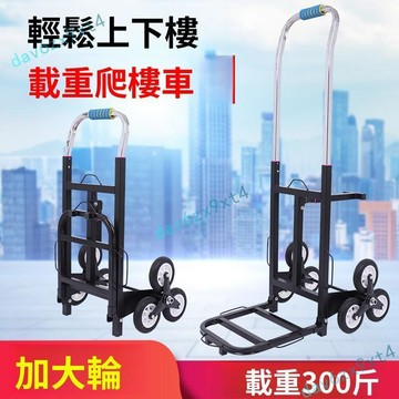 💥公司貨可開票💥 爬樓車  六輪  摺疊爬樓神器  家用拖車摺疊  手拉車  搬運車上樓梯拉車家用