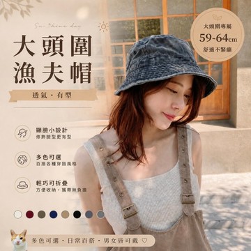 「拉兒小舖」台灣現貨-日系 韓 大頭圍 漁夫帽 遮陽帽太陽帽 大尺碼 大頭圍 加大碼 防曬帽