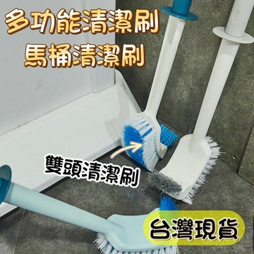 《歐爸小舖》多功能馬桶刷 雙頭清潔刷 多功能刷子 浴室刷子 刷子 浴室刷子 馬桶清潔刷 清潔刷 刷具 多功能清潔刷
