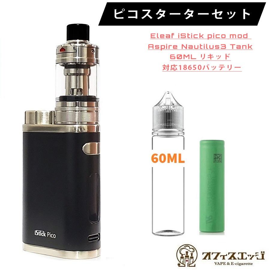 ピコスターター4点セット Eleaf iStick pico mod・Aspire Nautilus3 Tank・対応バッテリー・リキッド60ｍL 電子タバコ ベイプ vape  [S-88]