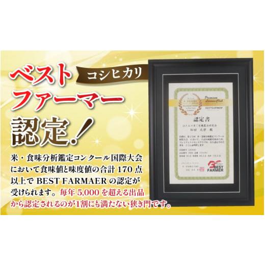 ふるさと納税 福井県 大野市 ベストファーマー ほたるの里 特別栽培こしひかり 6kg（2kg×3）× 10回 計60kg 化学肥料不使…