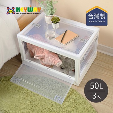 台灣KEYWAY YR501 經典五開式摺疊收納箱-50L-3入