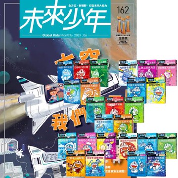 未來少年（1年12期）（含數位知識庫使用權限）贈 哆啦A夢科學任意門（1-25集）