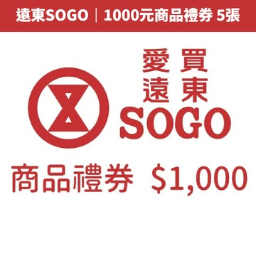 【蝦皮直營】遠東SOGO商品禮券1000元面額 3張