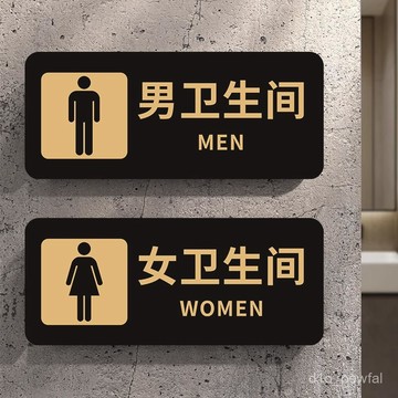 ✨新品低價/免運✨男女衛生間標識牌厠所洗手間標識牌方嚮指示牌男厠女厠衛生間指示 UVPJ