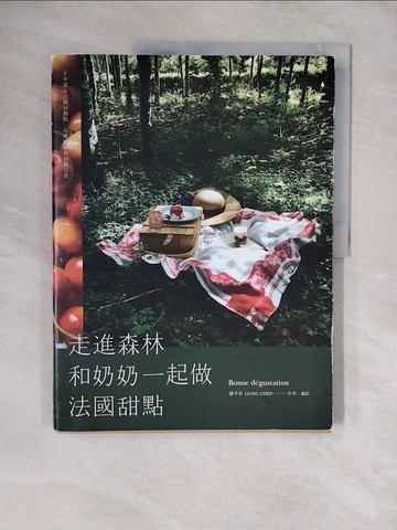 【書寶二手書T4／餐飲_ZLK】走進森林，和奶奶一起做法國甜點_陳芓亮 (liang chen)