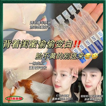 黃黑皮！熬夜黨！美白精華液 次拋 精華液 保濕 滋養 改善暗沈 乾燥粗糙 提亮膚色 補水精華  臉部保養 次拋美白精華