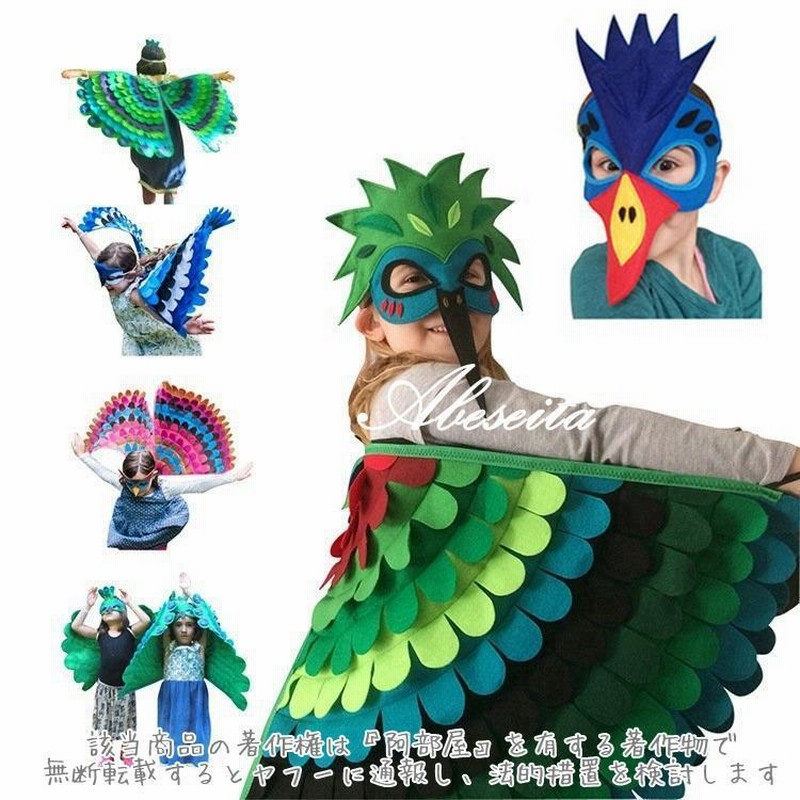 ハロウィン コスプレ 子供 衣装 翼 羽根 仮装 鳥 マント