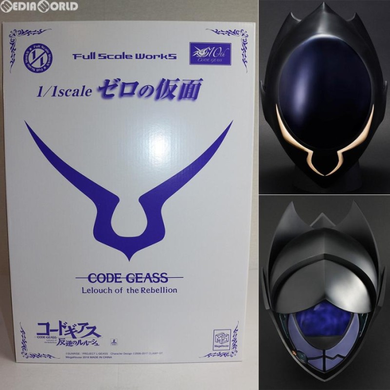 中古即納』{FIG}Full Scale Works 1/1scale ゼロの仮面 コードギアス 